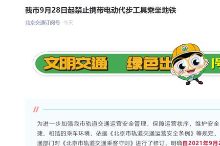 乘坐轨道交通的规定