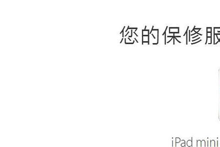 ipad查询序列号不显示未激活
