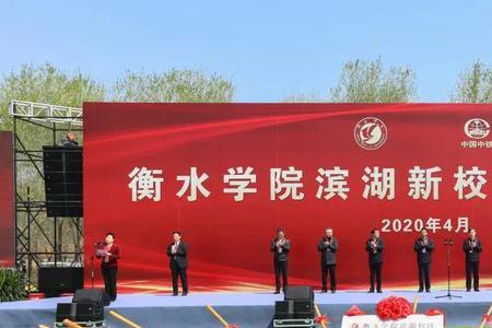 落户衡水的大学