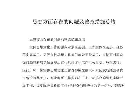 思想认识淡化的表现