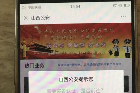 民生警务实名认证是什么意思