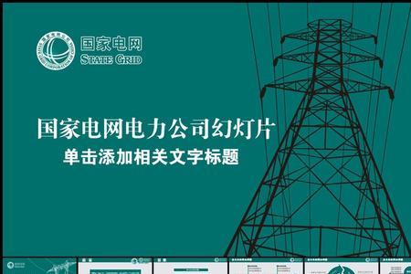 国家电网四特精神是什么