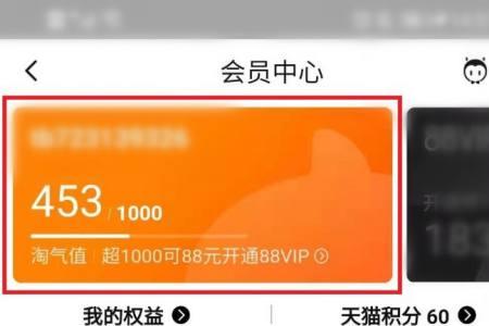 淘宝怎么没有淘气值