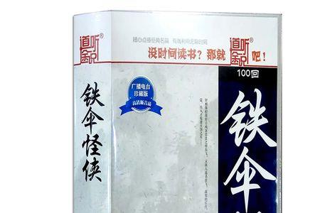 铁伞怪侠用的铁伞