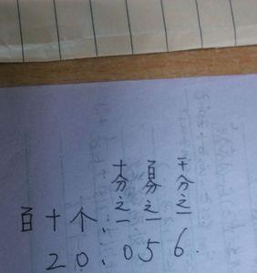 一个数的千分之几怎么×