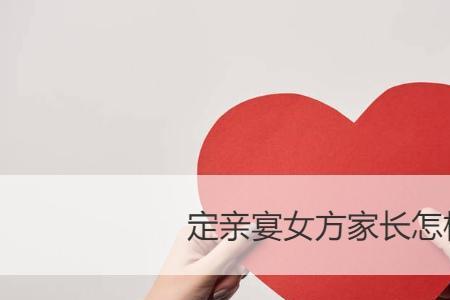 定亲宴不请表哥吗