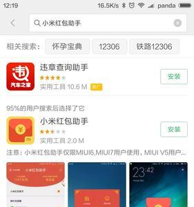 小米红包上网什么意思