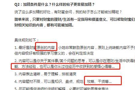 文章加精是什么意思