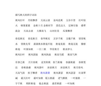 描写两个乡村的四字词语