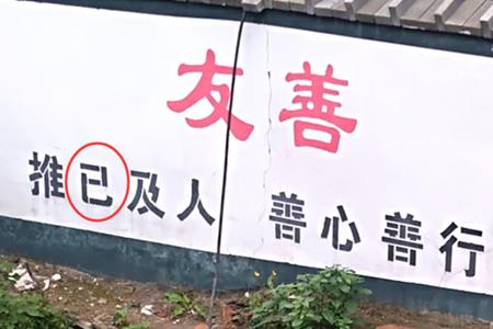 把墙推倒的成语