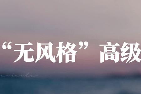 人情世故和几分薄面是什么意思
