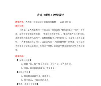 所见的见加一个偏旁
