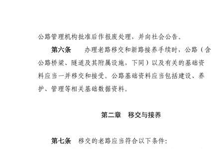 省道管理办法