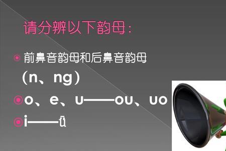 后鼻音韵母的韵头韵腹韵尾