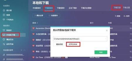 qq音乐怎样免费下到u盘