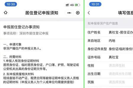 办理居住证选择邮寄会寄到哪里