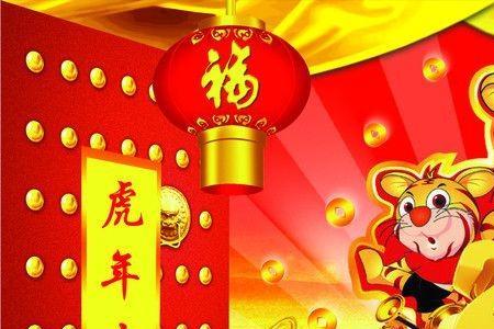 虎年串词