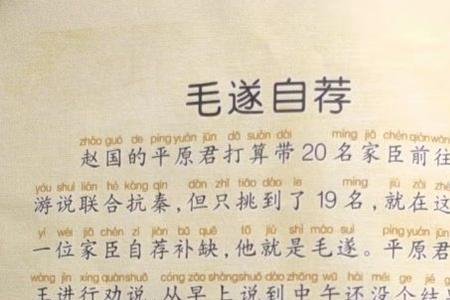 如何看待毛遂自荐