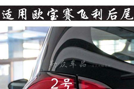尾灯  示宽灯区别