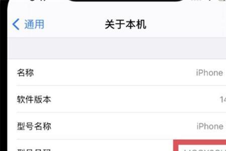 苹果手机imsi码怎么查