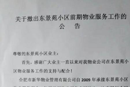 物业工作时间超过八小时违法吗