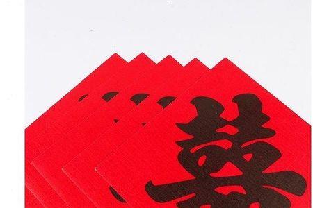 烧字为什么不能换成红字