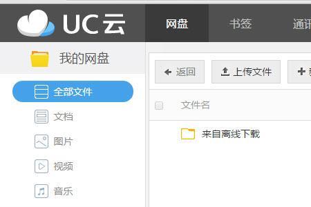 uc怎么把视频存到网盘