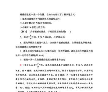 磁感应强度定义式和决定式