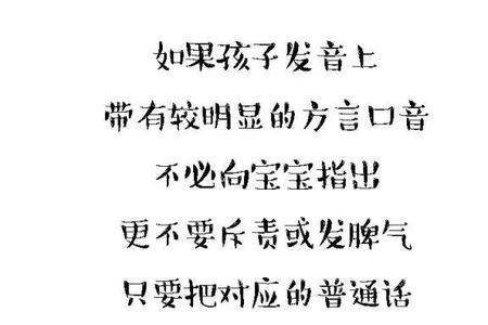 为什么宝宝会说话后是说普通话