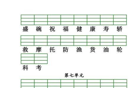 表里的生物生字注音