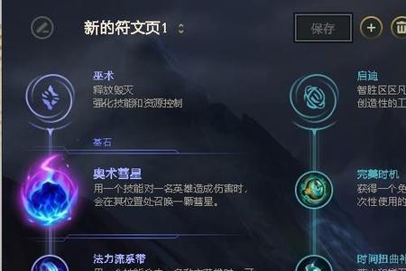 无限乱斗ap石头人出装