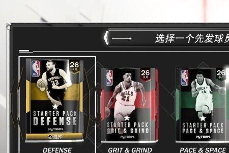 nba2k20辉煌模式如何关闭侵人犯规