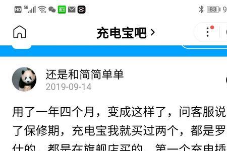 用了三年的充电宝摸起来有点鼓