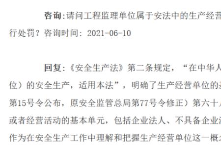 监理公司属于生产经营单位吗