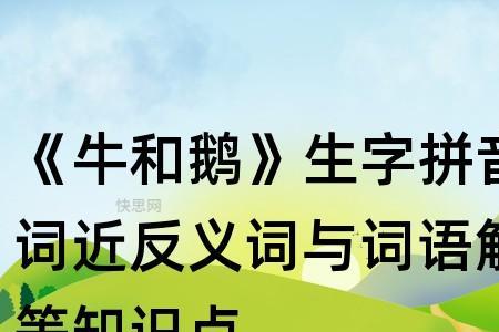 爱玩近义词