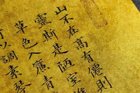 山不在高有仙则名繁体字怎么写