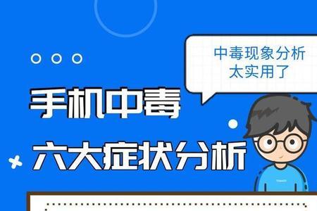 手机中毒群发信息怎么办
