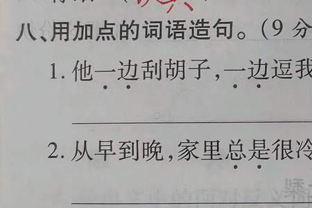 不会用加点字造句