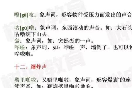 浪声象声词有哪些