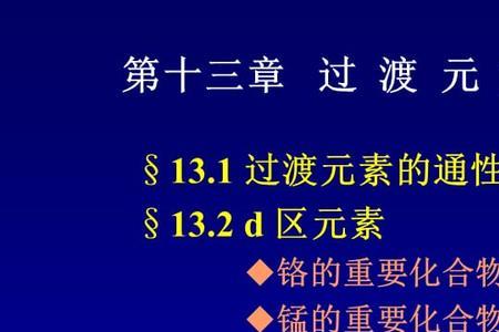 过渡元素是什么