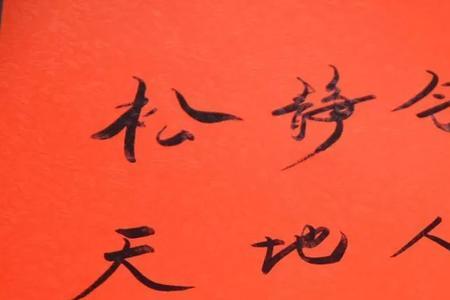 松静匀乐是成语吗