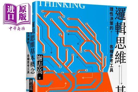思维的基本观念