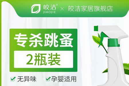 除虫菊溶液可以杀跳蚤么