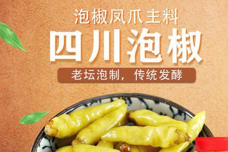 四川泡椒一般泡多长时间