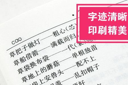 注重同义成语
