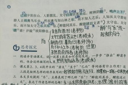 醉翁亭记加点字整理