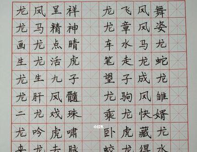 生龙活虎在写两个有生的成语