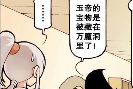 幽冥山万魔洞照妖镜来历