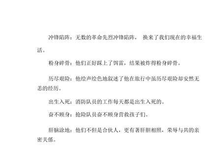 赴汤蹈火深情厚谊造句