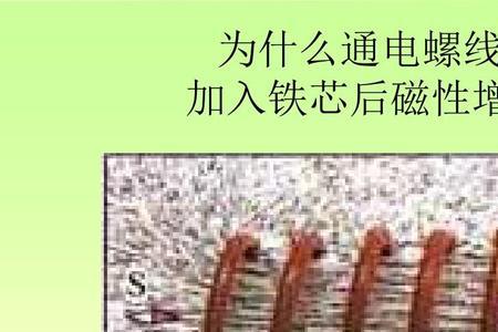 为什么导体通电会获得磁性